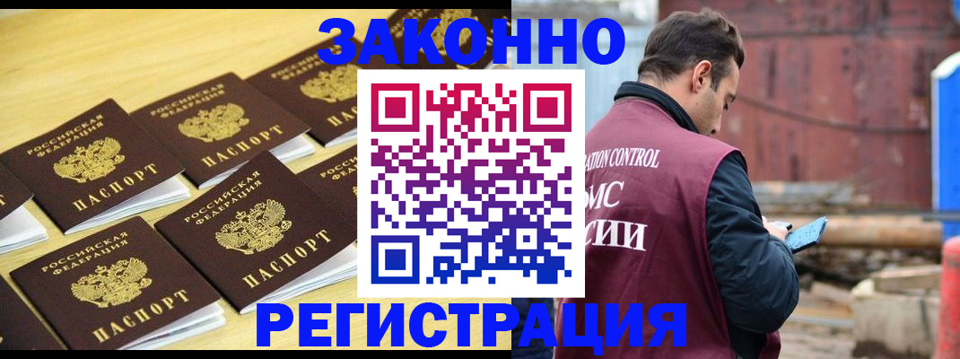 прописка штамп в Белебее
