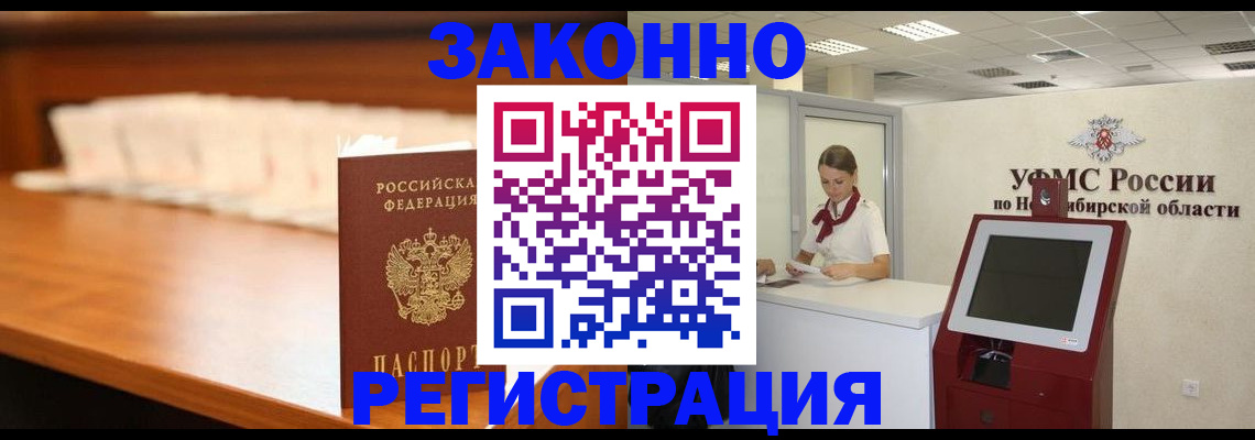 прописка в Белебее