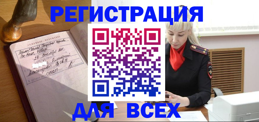 временная регистрация законно в Белебее