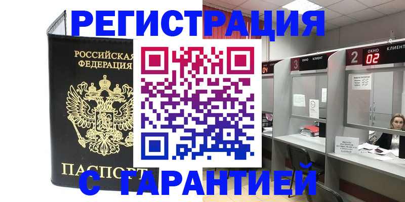 временная регистрация в Белебее